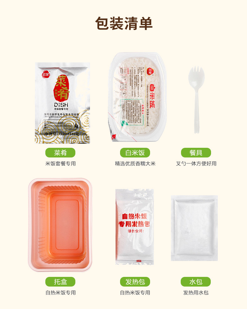 三全 自加热鱼香肉丝红烧牛肉盖浇饭2盒 图4