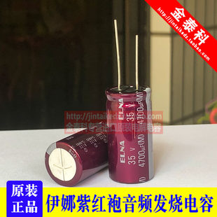 3300UF 35V япония Ина Эльна звуковая частота емкость 35V4700UF RA3 фиолетовый Халат 4700UF 35V