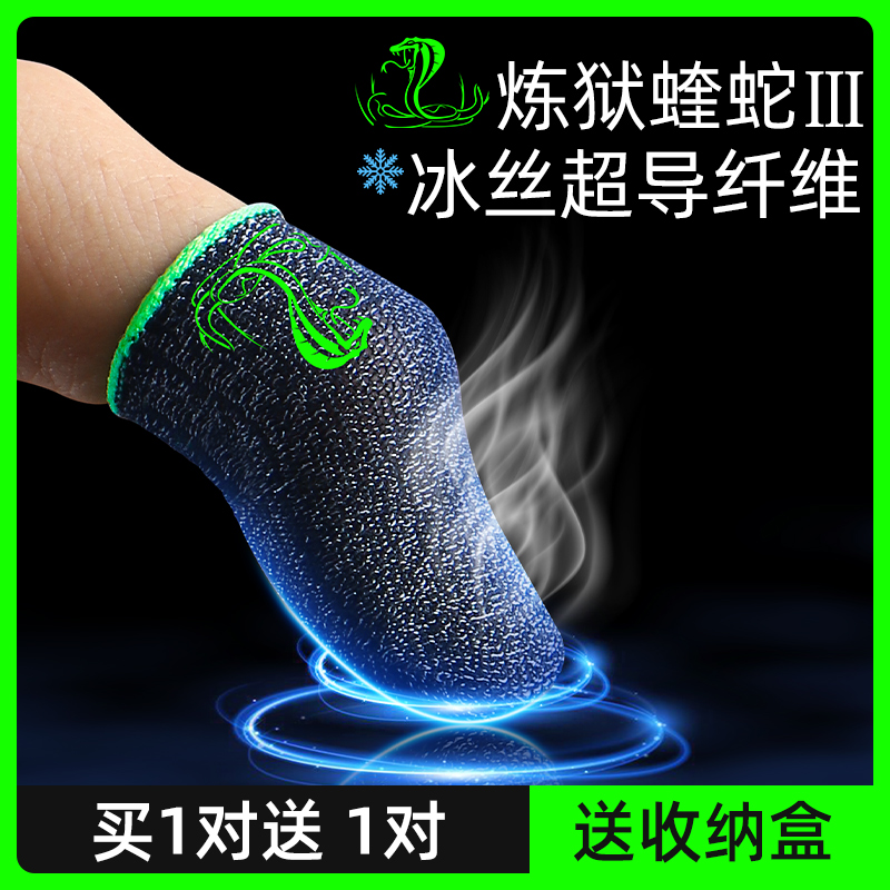 Never in constant touch] Eat chicken fingertips for playing the game Finger Sleeves Anti-Sweat and Anti-Divine Instrumental Kingmaker Glory And Peace Elite Hand Swam Mobile Phone Tablet Finger Headgear Ultra Thin Ice Wire Electric Race Professional-Taobao