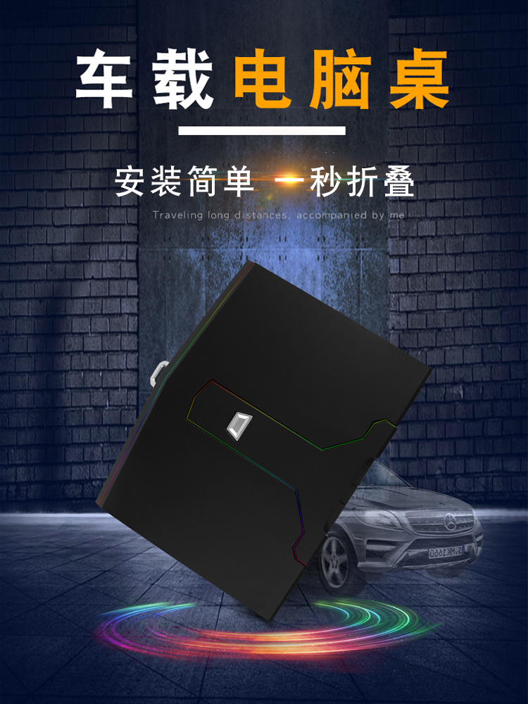 Car small table board Folding dining table Car back seat computer table Car with rear car office learning table bracket