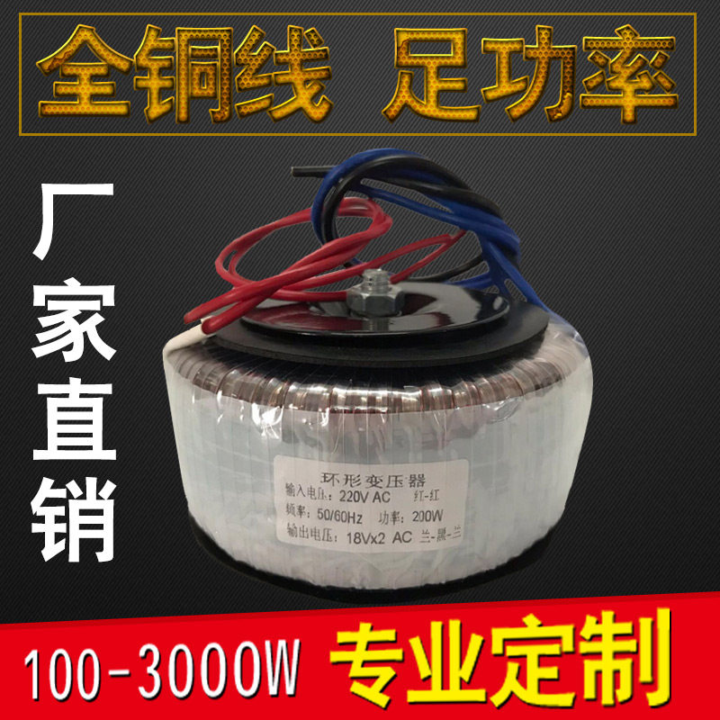 Stepping Motor Power Transformer Full Copper Wire Power Amplification Ring Transformer Ring Bull 200W300W500W800W