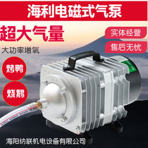 Haley oxygen machine outdoor fish pond powerful oxygen pump electromagnetic roast duck inflatable pump seafood high-power oxygen pump