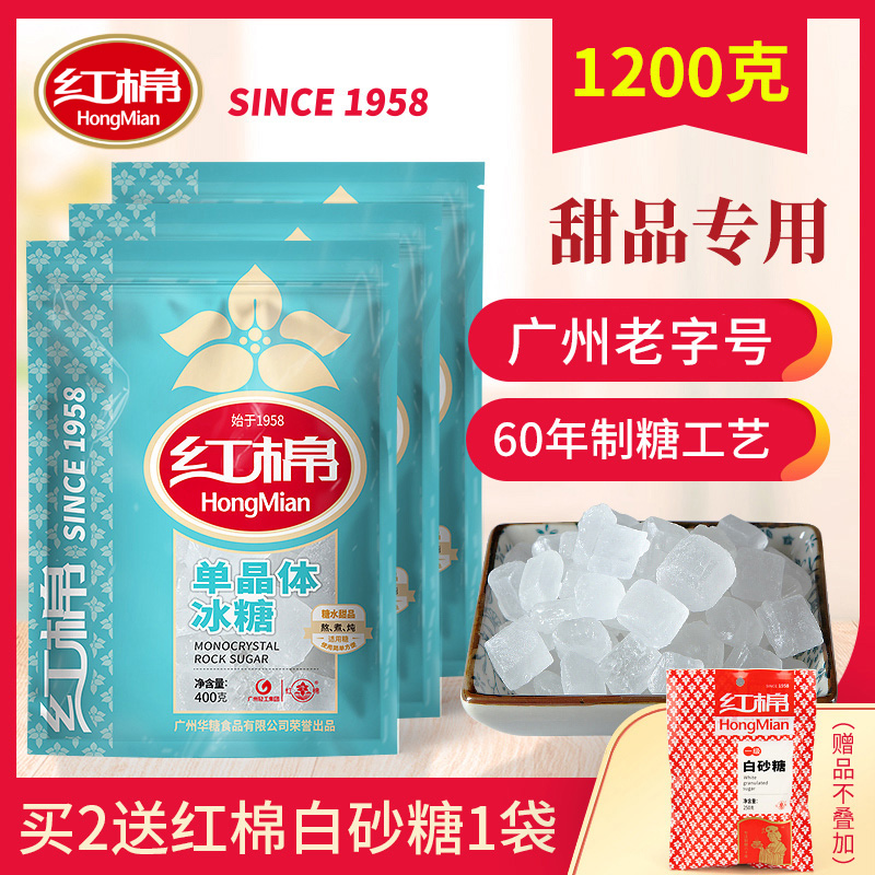 Red cotton single crystal rock sugar 400g*3 bags old rock sugar Sydney clay rock sugar small grain rock sugar block wholesale