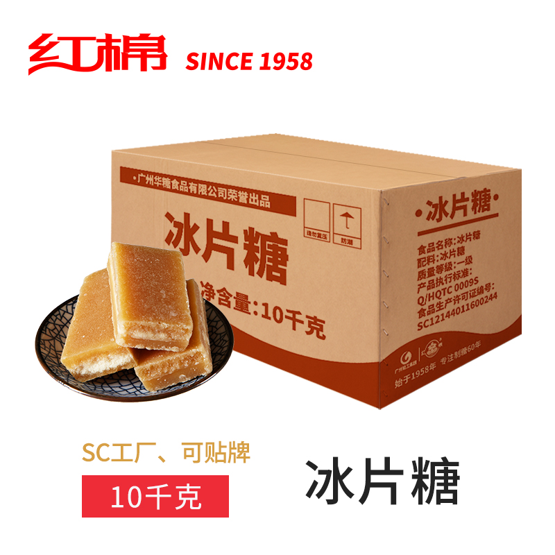 Cotton 20kg borneol sugar whole box borneol sugar Guangdong naturals red rock sugar blocks enzyme sugar flakes sugar wholesale 10kg
