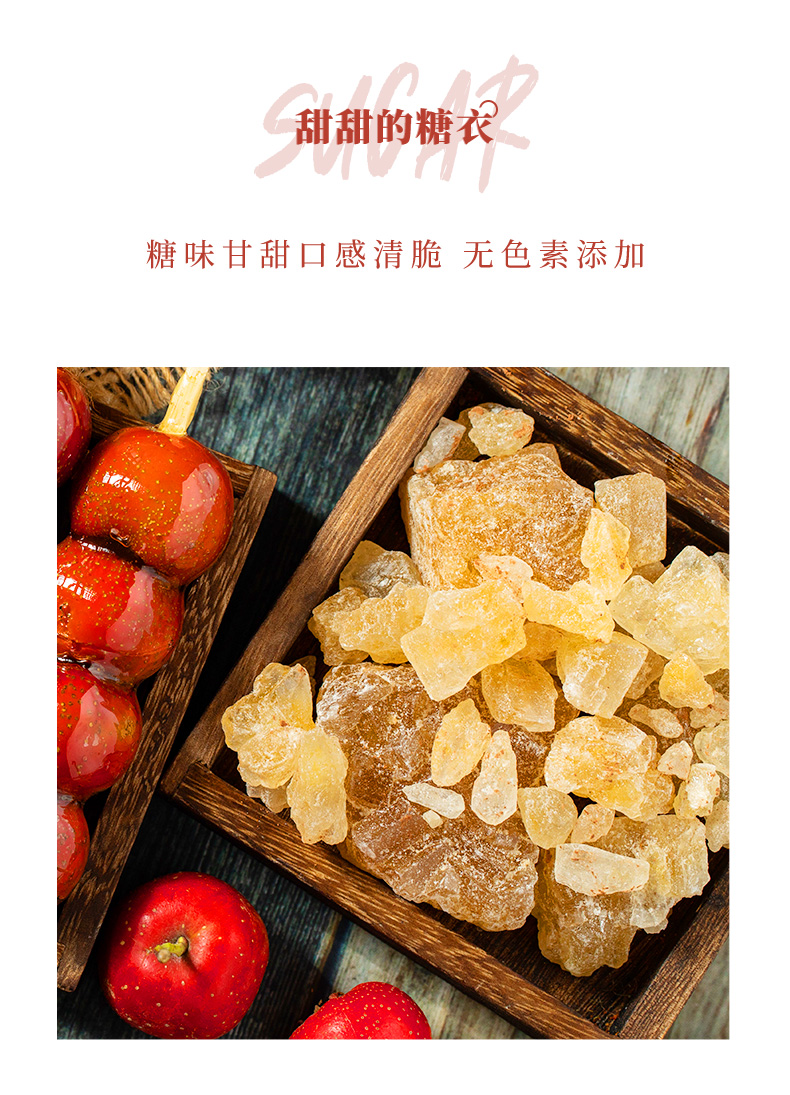 德氏大宋红冰糖葫芦12山楂鲜果