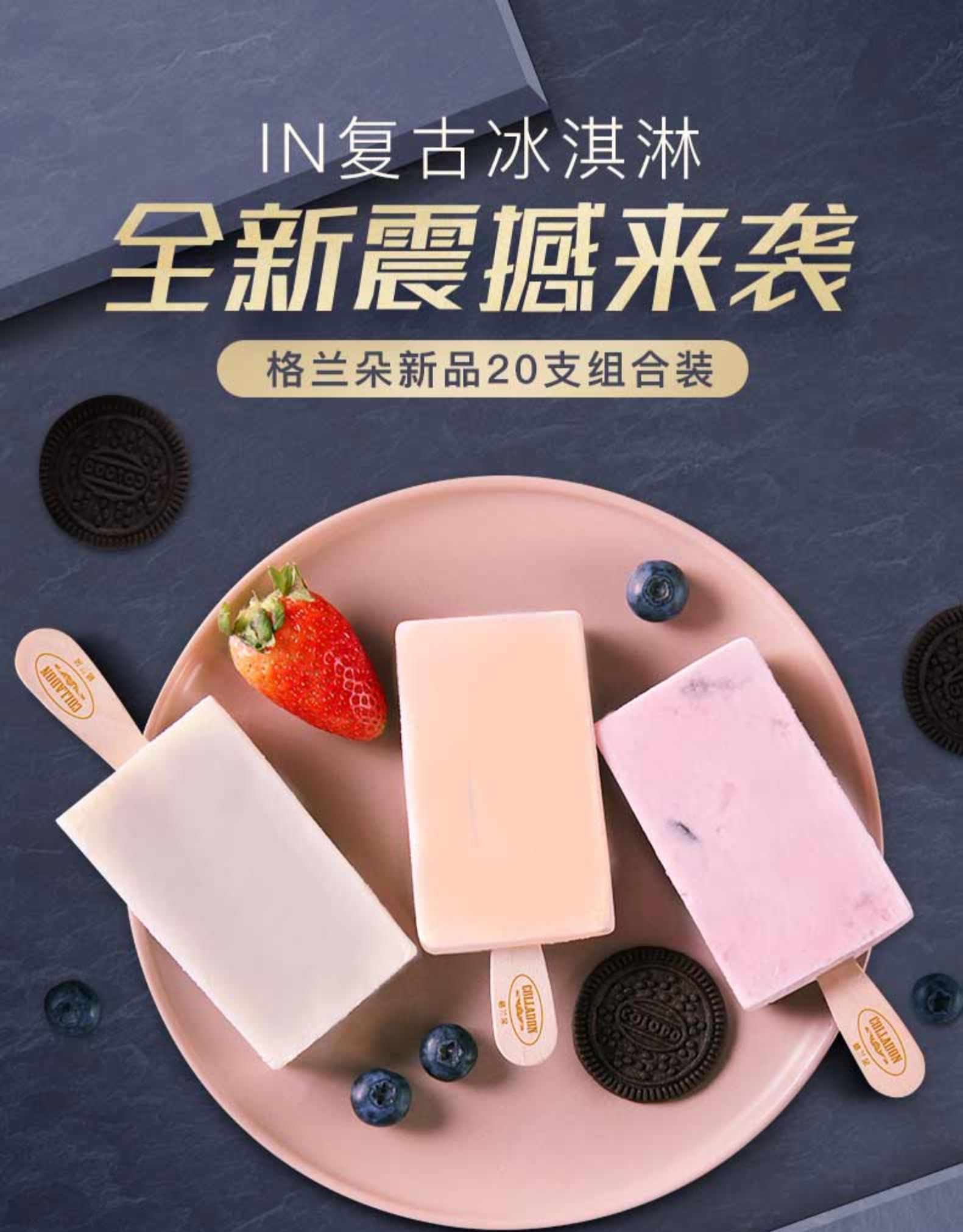 格兰朵 意式雪糕冰淇淋 70g*20支 含3种口味 图1