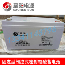 Shengyang 12v65AH Shengyang battery SP12-65AH DC screen upseeps power maintenance-free battery