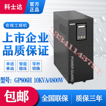 Costa GP806H 6KVA UPS uninterrupted power supply load 4800W Industrial Frequency Engine Battery Pack