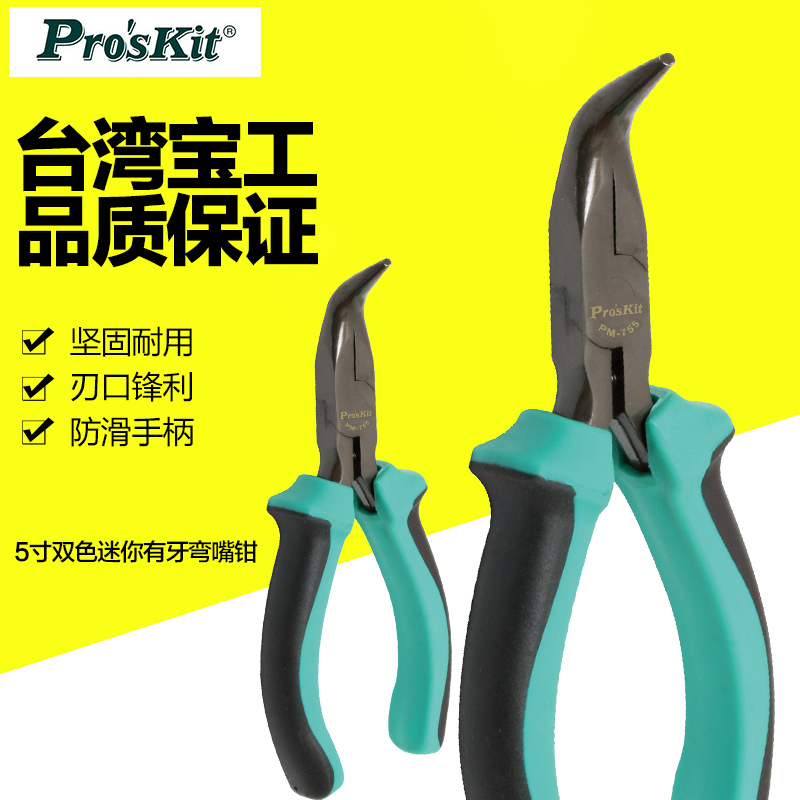 Taiwanese treasure work PM-755 bicolor mini with teeth bending mouth pliers 5 inch meniscus pliers elbow five gold tools-Taobao