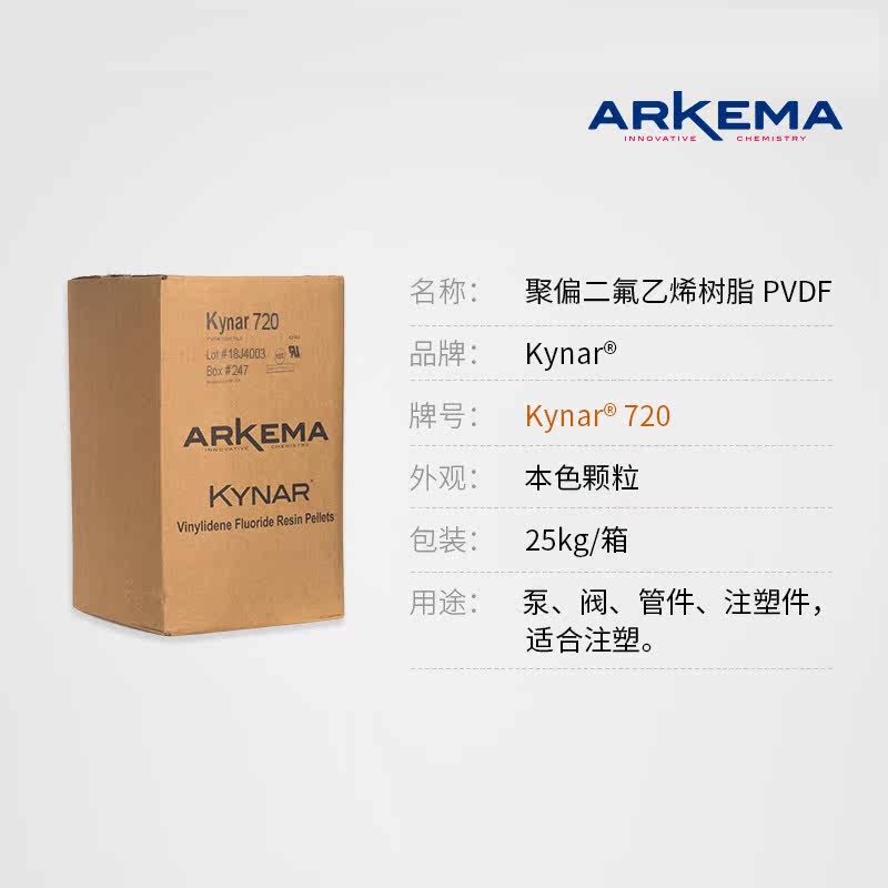 товар из китая 法国阿科玛 注塑级pvdf kynar720 氟塑料燃油管 线材 耐腐 氟塑料