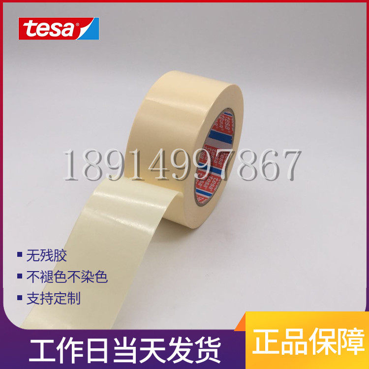 tesa Desa 4298 no residual glue temporary fixing tape refrigerator tape appliance binding tape