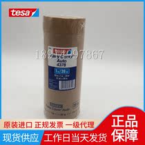 Spot supply tesa 4378 car fast three-in-one large area masking tape car surface protection