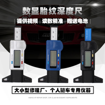 Car tire pattern measurement caliper Electronic digital display tread depth ruler cursor maintenance testing tool