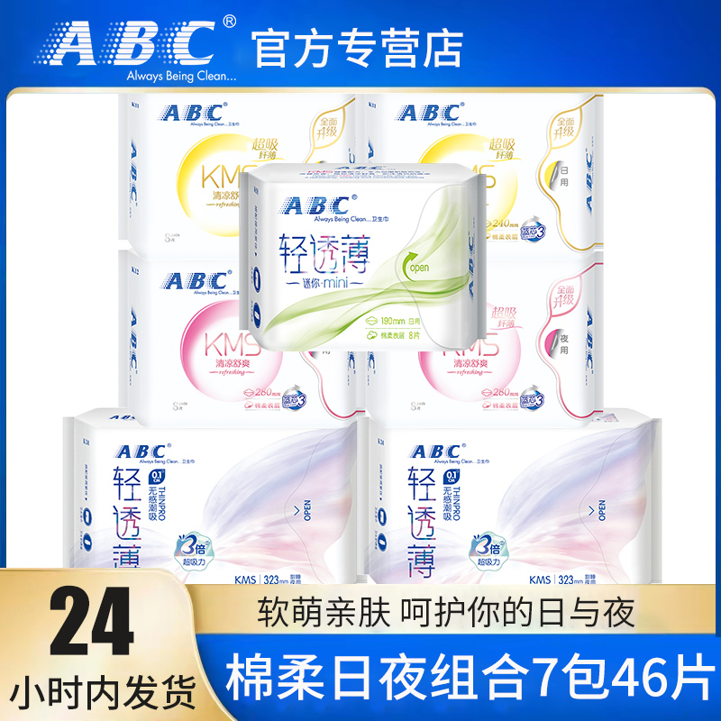 ABC Sanitary Napkins Woman Whole Box Anti-Leak Aunt Towels Day And Night Mini Pure Cotton Cool Composition 7 Pack 46 slices with KMS-Taobao