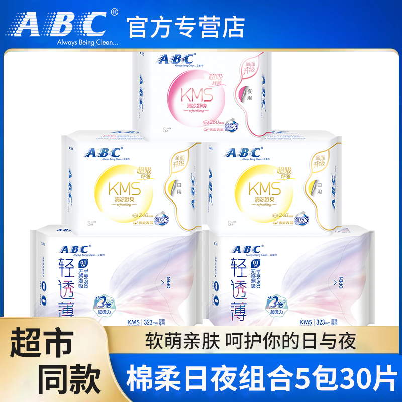 abc sanitary napkins whole box wholesale aunt towels daily nighttime combined with light and thin cotton soft and cool women mix-Taobao