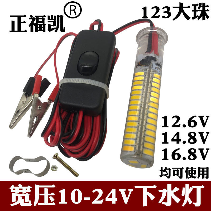 Zhengfukai 12-24V underwater lamp underwater lighting light waterproof anti-fall strong light LED copy net lamp set fish lure fish lamp
