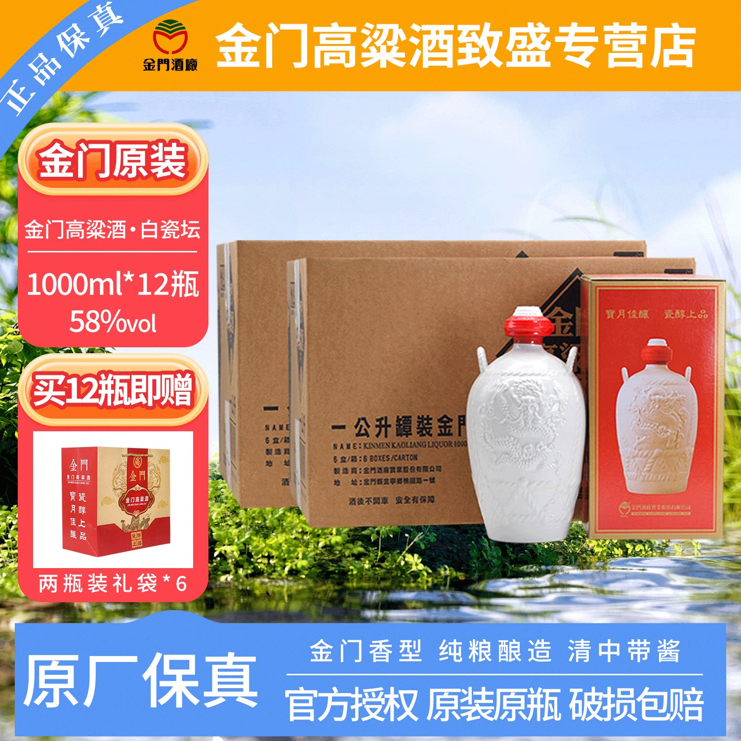 金门高粱酒58度白坛装一公升1000ml【两箱共12瓶】纯粮食白酒整箱评价