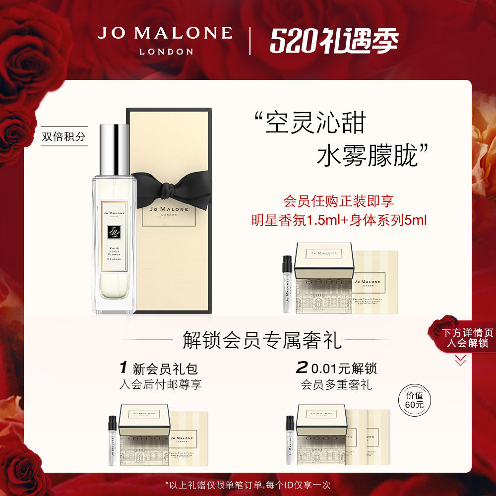 (520 gifts) Zummarang without fig with lotus perfume Jo Malone London