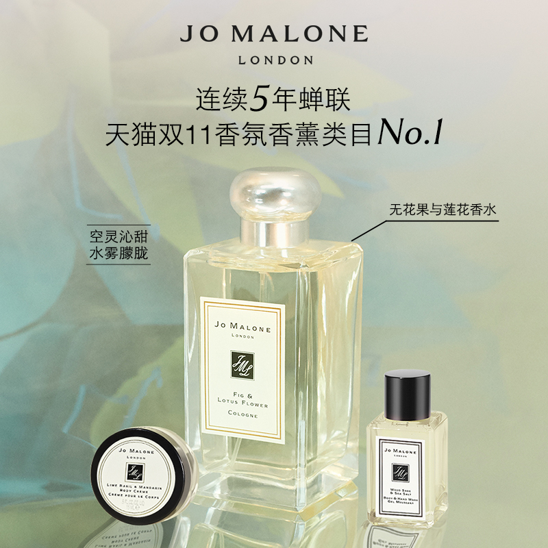 (Christmas gift) Jo Malone Hanging Garden Series Fig and Lotus Perfume