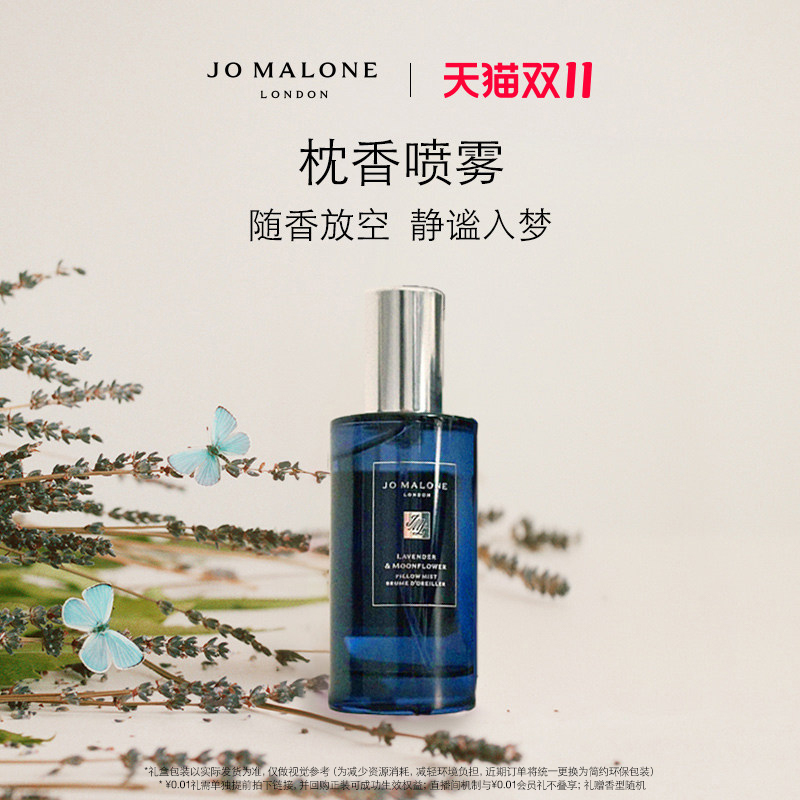 【Kol】Jo Malone Fantasy Night Series Pillow Fragrance Spray 【Kol】Jo Malone Fantasy Night Series Pillow Fragrance Spray