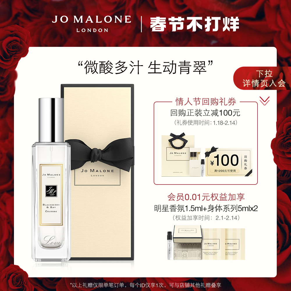 (Valentine's Day Gift) Zumaron Blackberry and Laurel Leaf Perfume 30,100 ml JoMalone London