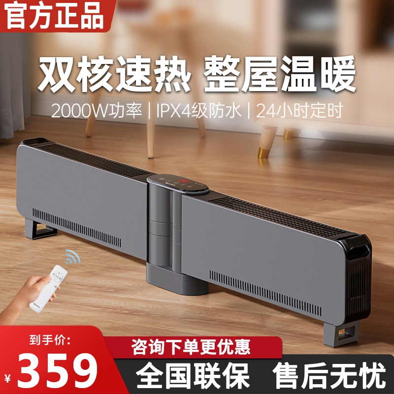 Gli skirting board warmer home energy saving warm air blower speed heat electric heater large area thermostatic intelligently waterproof