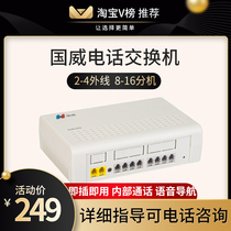 Guowei GW200 program-controlled hotel elevator office telephone exchange 2 4 in 4 8 16 out extension