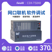 Changdexun TS848 program-controlled group internal telephone exchange 0 2 4 8 in 16 24 32 40 48 out