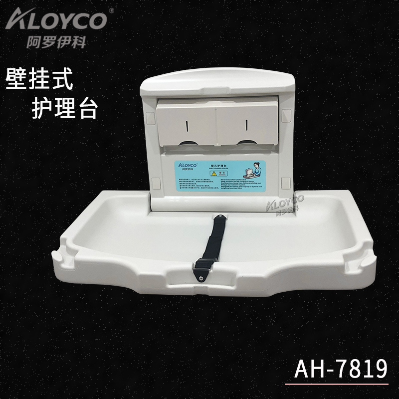 Aroyko AH-7819 baby care table diaper changing table child finishing table mother and baby room nursing table
