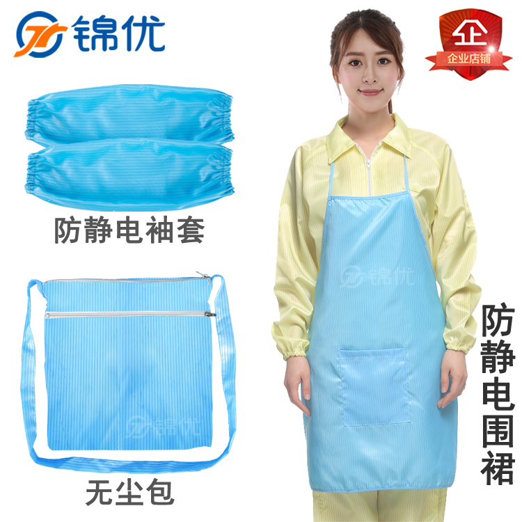 Antistatic apron Anti-static cuff Handout dust-free bag Hooded Bag Cloth Shoe Cover Soft Bottom Boot Antistatic Cloth Nose Cover