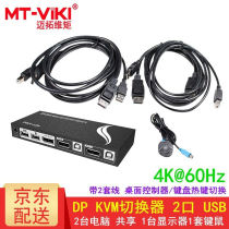Maxtor Viki (MT-viki) multi-computer DPkvm switch 2 ports 4 ports USB automatic 4K@60Hz display