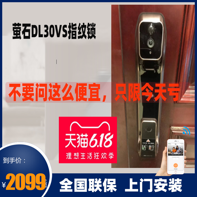 Fluorite DL30VS 20S 21S Fingerprint Lock Home Smart Lock Coded Lock Film with mobile phone security door Ying