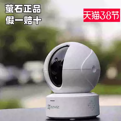 Hikvision fluorite cloud C6C N electrodeless patrol version home wireless remote monitoring camera WIFI panoramic screen