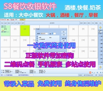 Catering Collection Silver Software Milk Tea Shop Takeaway Code Ordering Food Hot Pot Snack Middle Dining Coffee Barbecue Snack System