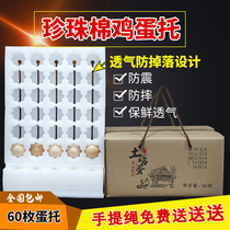 60 pieces of earth egg packaging box box anti-drop Pearl cotton egg tray foam shockproof express box