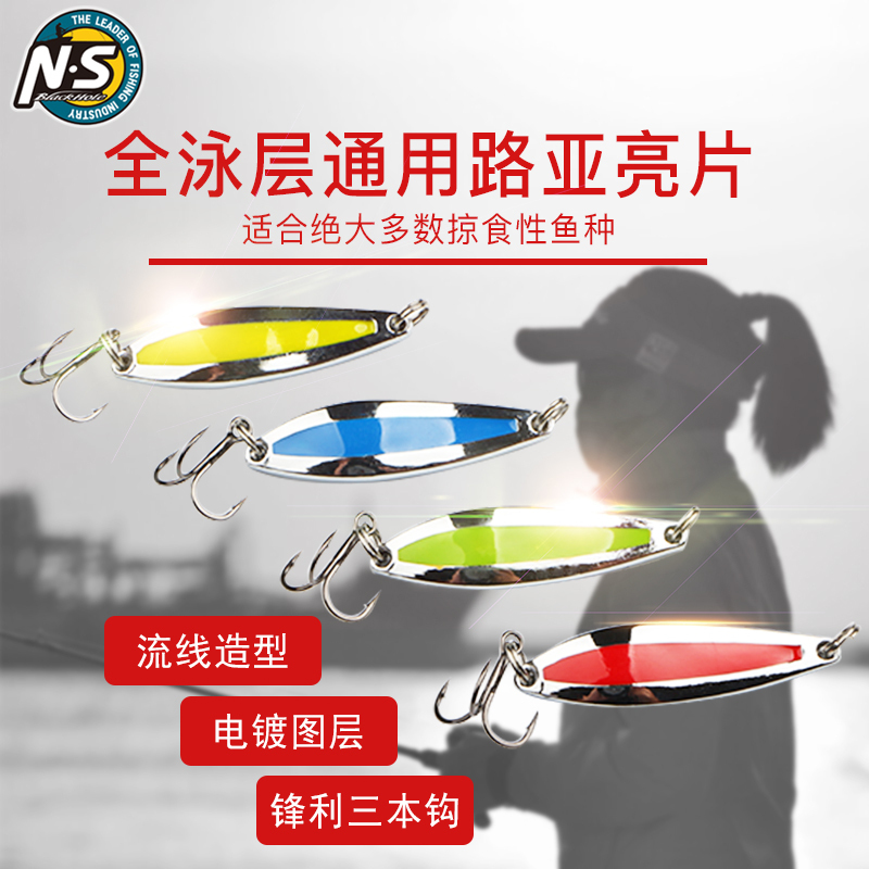 NS Luya bait sequins warped mouth horse mouth special metal sequins for killing white strips long-range fake bait perch tilapia micro-objects