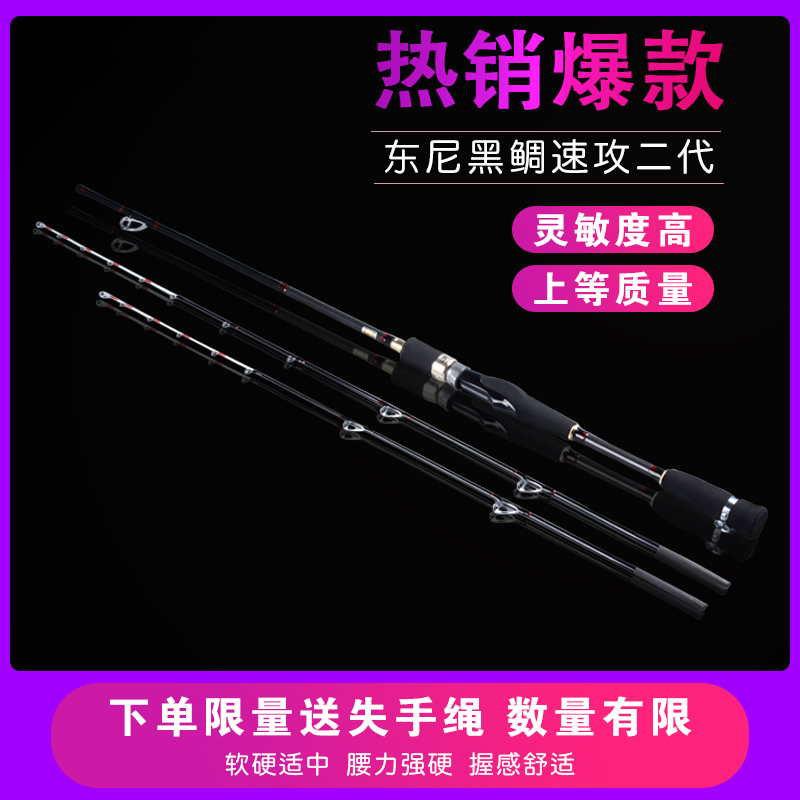 Tony black snapper raft fishing rod quick attack second-generation sea fishing semi-titanium alloy full set of bridge raft rod slightly cast fishing boat fishing rod