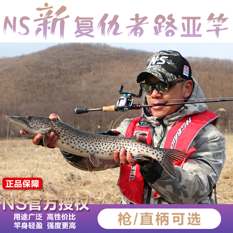 NS New Avenger Louya Rod Straight Handle Freshwater Carbon Light Hard Nozzle Special Single Rod Long Throw Fishing Rod