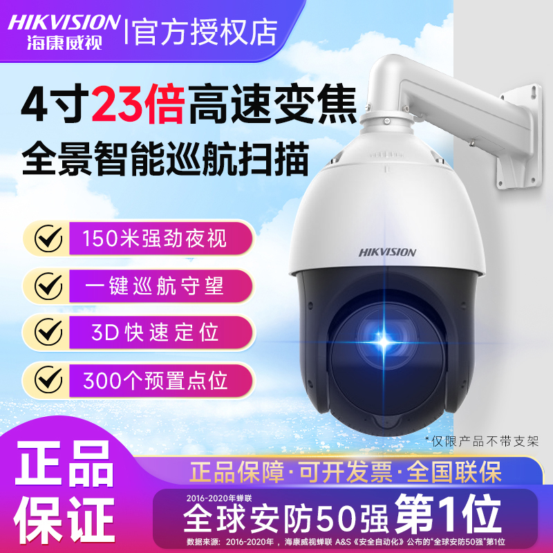 Hikvision High-Definition Dome Camera for Outdoor Surveillance, 4-Inch 23X Zoom, 360 Panoramic High-Speed Intelligent Network Camera