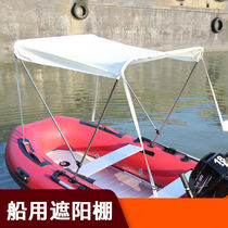 Boshidong rubber boat inflatable boat awning cloth marine awning aluminum alloy bracket inflatable boat special kayak