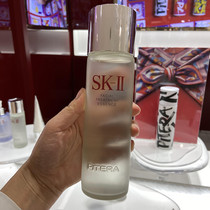 SKII Divine Fairy water skincare essence water SK2 Skin Lotion soothing moisturizing and moisturizing control oil tender and skin youthful 230ml