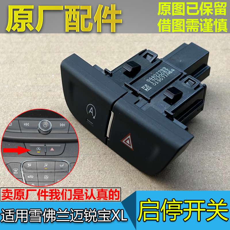 Suitable for Chevrolet Malibu XL Emergency Light Switch Start-Stop Switch Double Flash Light Control Button