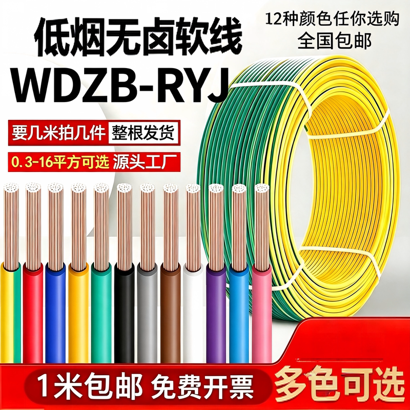 National Standard Wdzb-Ryj 0.5 1 2.5 4-35 Square Single-Core Low-Smoke Halogen-Free Flame-Retardant High-Temperature Resistant 105-Degree Cable