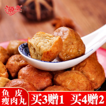 (Buy 3 get 1) Yuannian fish skin thin meatballs Hubei Jingzhou specialty handmade fish balls fish round hot pot INGREDIENTS 250g