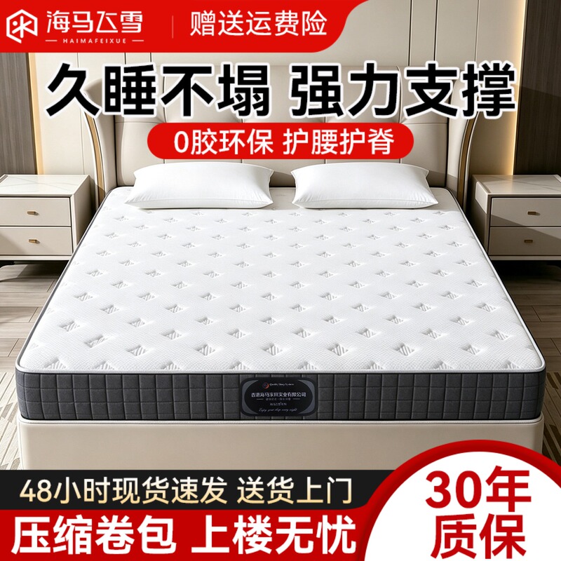 Haima Feixue Vacuum Compression Independent Spring Simmons Mattress Latex Roll Package 0 Glue Household Soft and Hard Double-Sided 1.8
