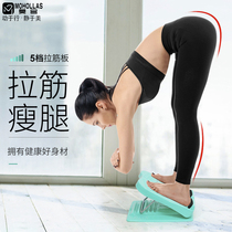 Slim leg drawstring board oblique pedal artifact home fitness yoga equipment foot stand stretch tendon thin leg stretcher