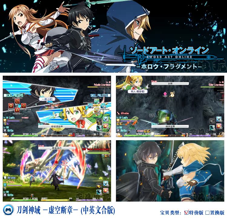 PSV Sword Art Online: Void Broken Chapter Game Скриншот игры