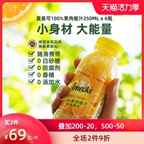 Amico 100% Sao Paulo Brazil Orange juice freshly squeezed pure juice Pregnant women and childrens drink without additives 250ml*6
