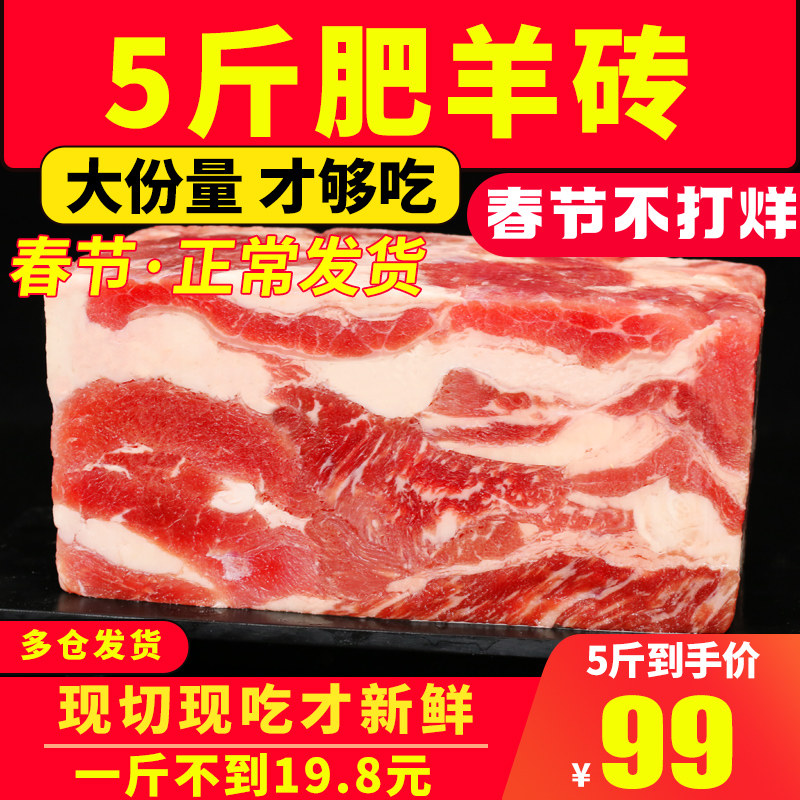 5kg of fat sheep brick hot pot ingredients commercial frozen whole piece of mutton roll fresh mutton not inner Mongolia now kill 4