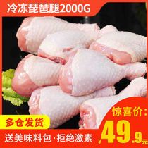 Fresh chicken leg 4kg frozen fresh chicken pipa leg chicken thigh non-Orleans snacks full box of semi-finished products